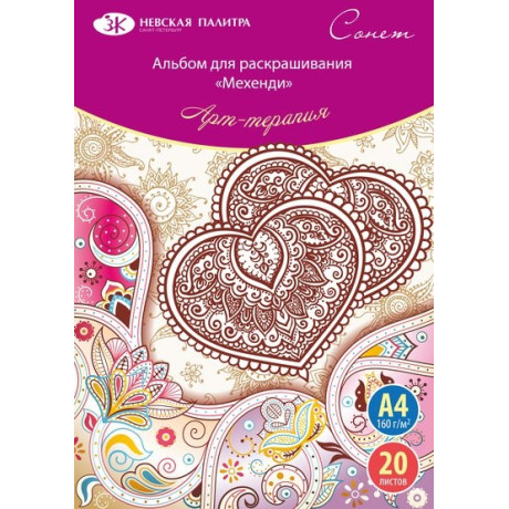 Antistresové omalovánky mandala a ornamenty 20 kusů 160g/m²