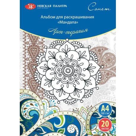 Antistresové omalovánky mandala A4 20 kusů 160g/m²